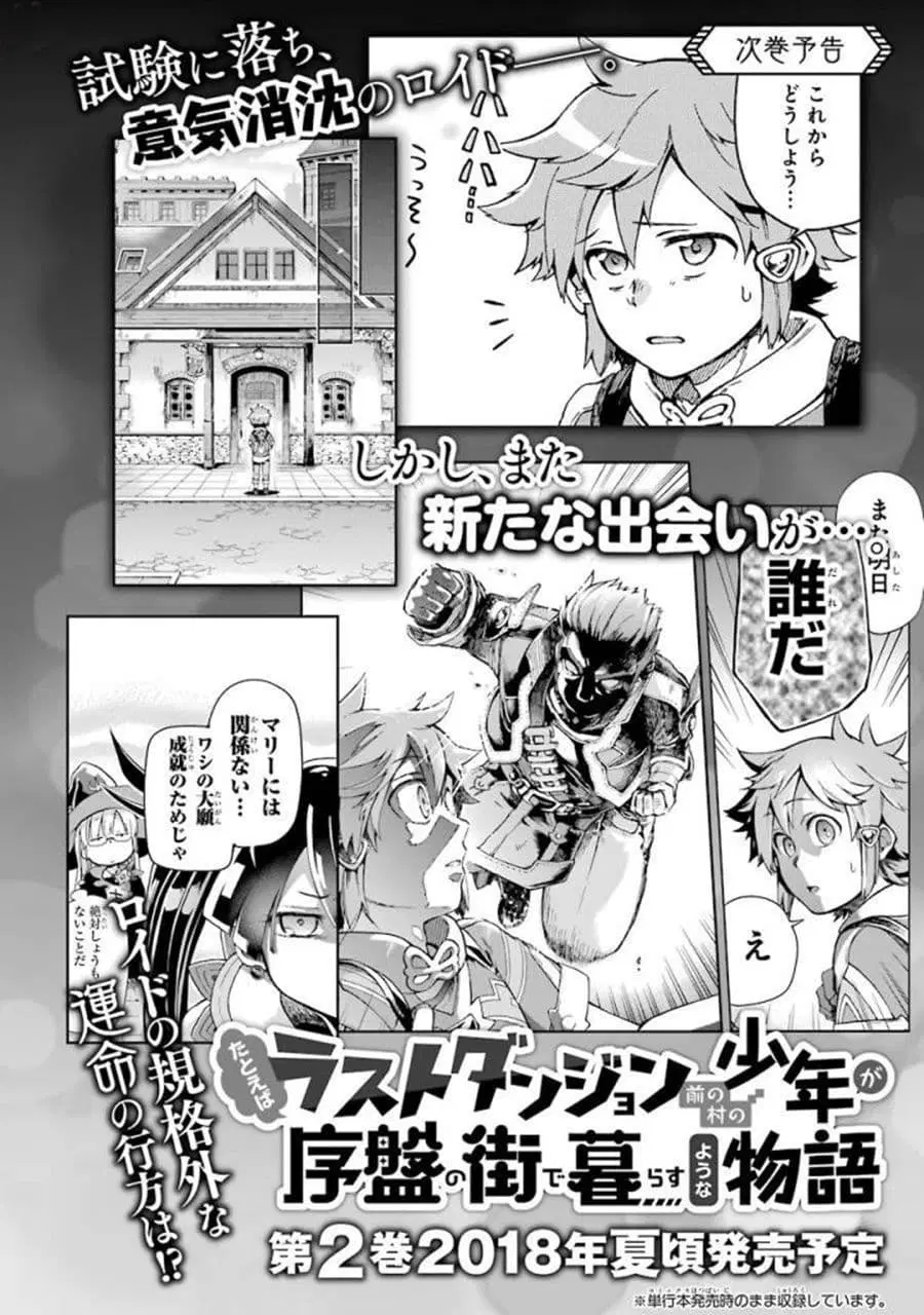 Tatoeba Last Dungeon Mae no Mura no Shounen ga Joban no Machi de Kurasu Youna Monogatari ตอนที่ 5.5 หน้า 3