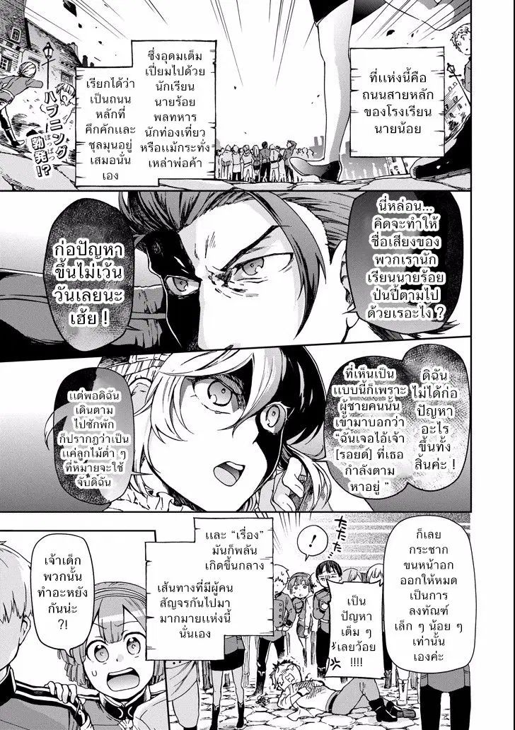 Tatoeba Last Dungeon Mae no Mura no Shounen ga Joban no Machi de Kurasu Youna Monogatari ตอนที่ 6 หน้า 1