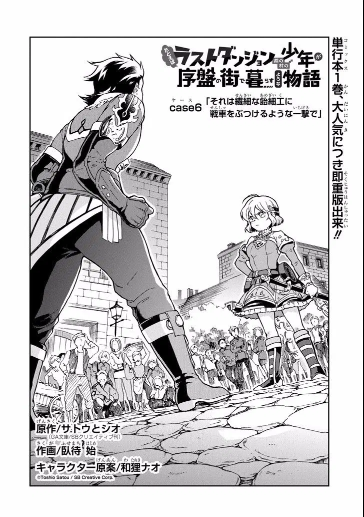 Tatoeba Last Dungeon Mae no Mura no Shounen ga Joban no Machi de Kurasu Youna Monogatari ตอนที่ 6 หน้า 2
