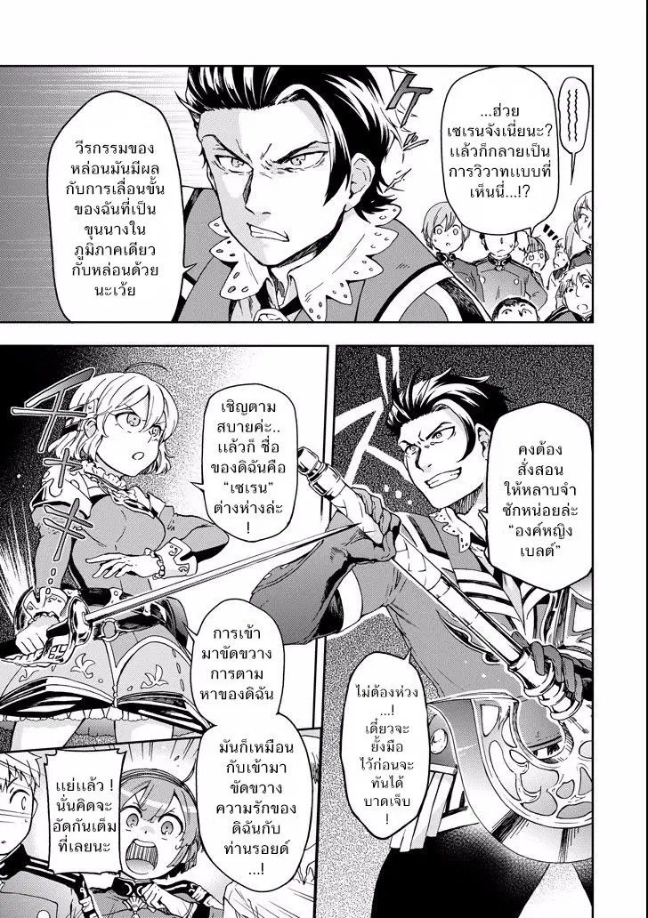 Tatoeba Last Dungeon Mae no Mura no Shounen ga Joban no Machi de Kurasu Youna Monogatari ตอนที่ 6 หน้า 3
