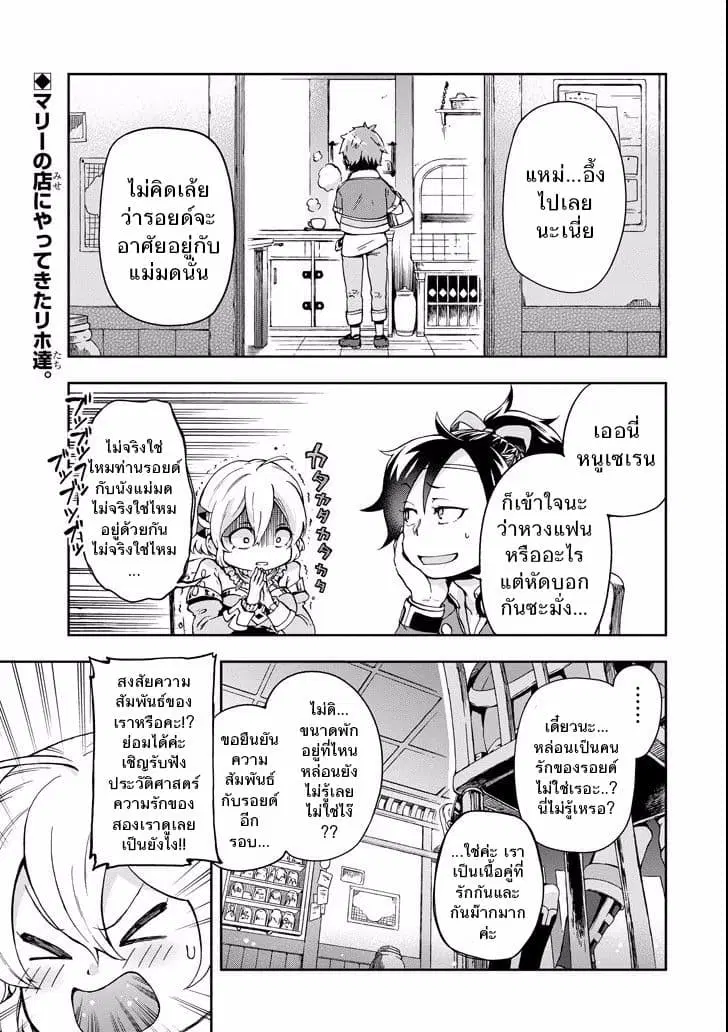Tatoeba Last Dungeon Mae no Mura no Shounen ga Joban no Machi de Kurasu Youna Monogatari ตอนที่ 7 หน้า 1
