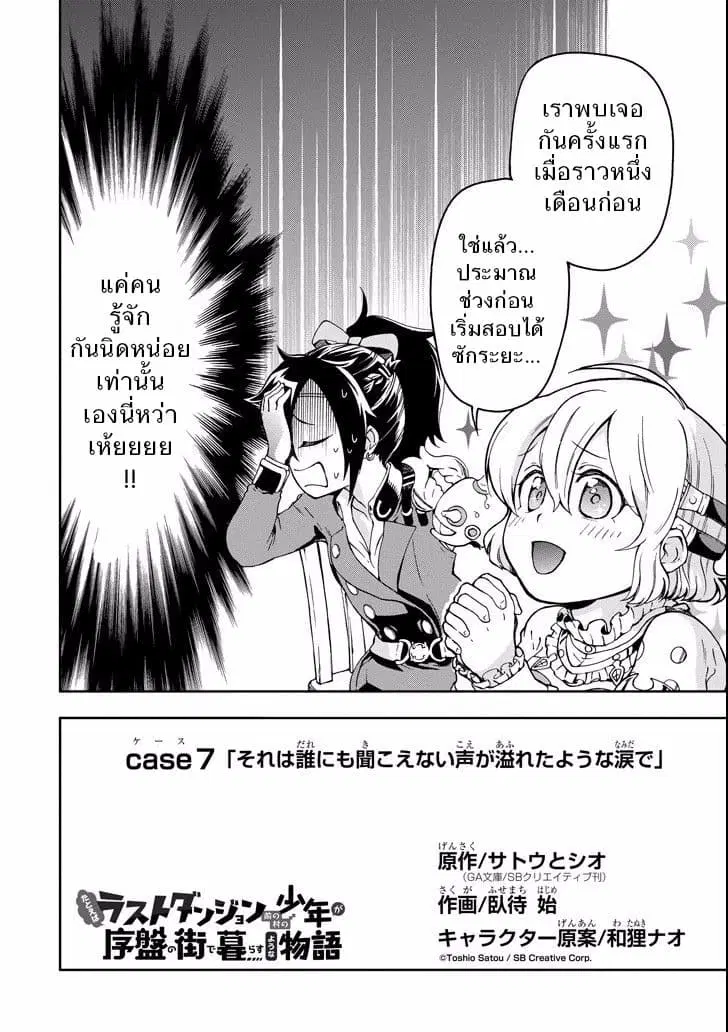 Tatoeba Last Dungeon Mae no Mura no Shounen ga Joban no Machi de Kurasu Youna Monogatari ตอนที่ 7 หน้า 2