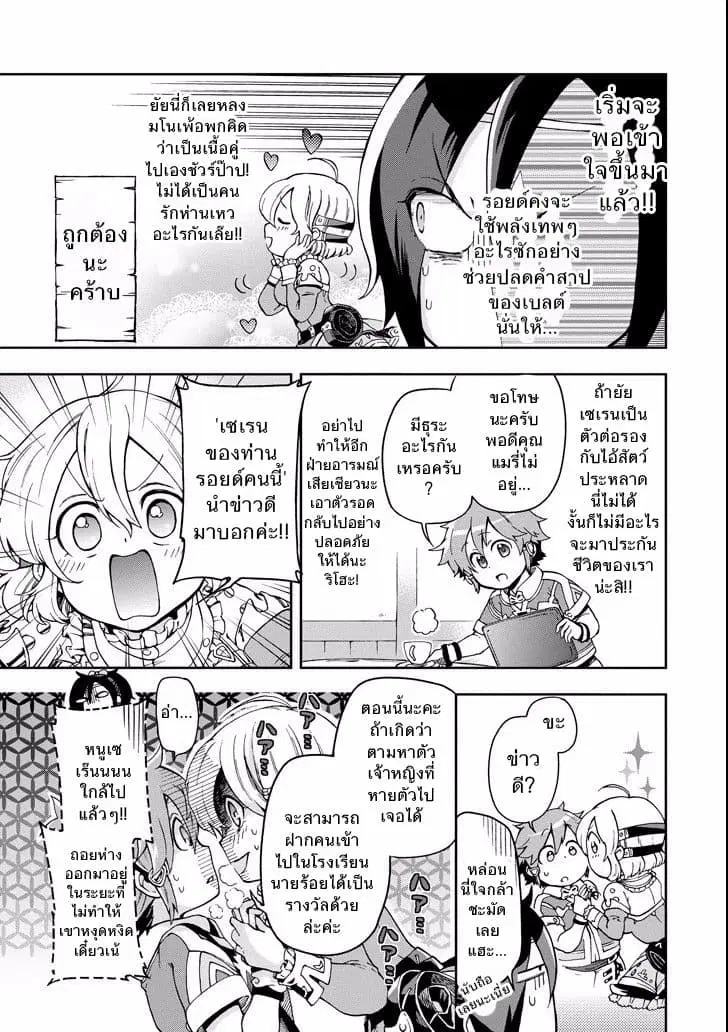 Tatoeba Last Dungeon Mae no Mura no Shounen ga Joban no Machi de Kurasu Youna Monogatari ตอนที่ 7 หน้า 3