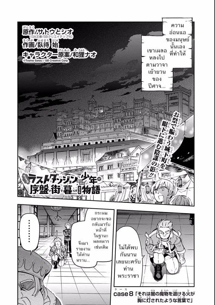 Tatoeba Last Dungeon Mae no Mura no Shounen ga Joban no Machi de Kurasu Youna Monogatari ตอนที่ 8 หน้า 2