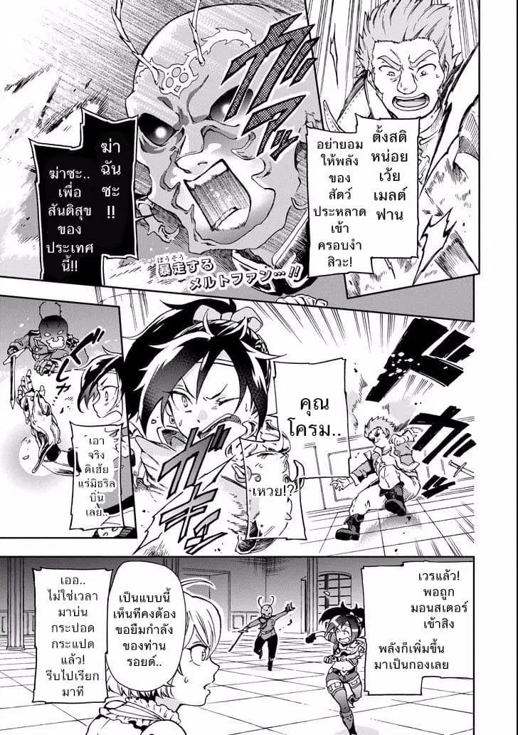 Tatoeba Last Dungeon Mae no Mura no Shounen ga Joban no Machi de Kurasu Youna Monogatari ตอนที่ 9 หน้า 1
