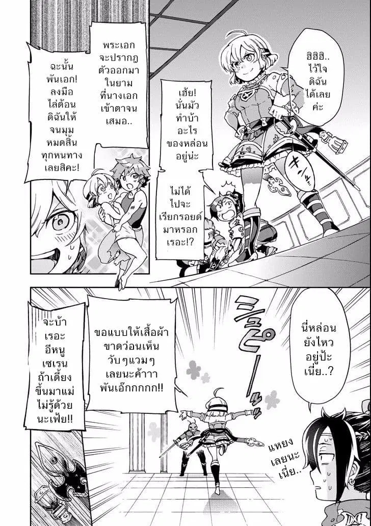 Tatoeba Last Dungeon Mae no Mura no Shounen ga Joban no Machi de Kurasu Youna Monogatari ตอนที่ 9 หน้า 2