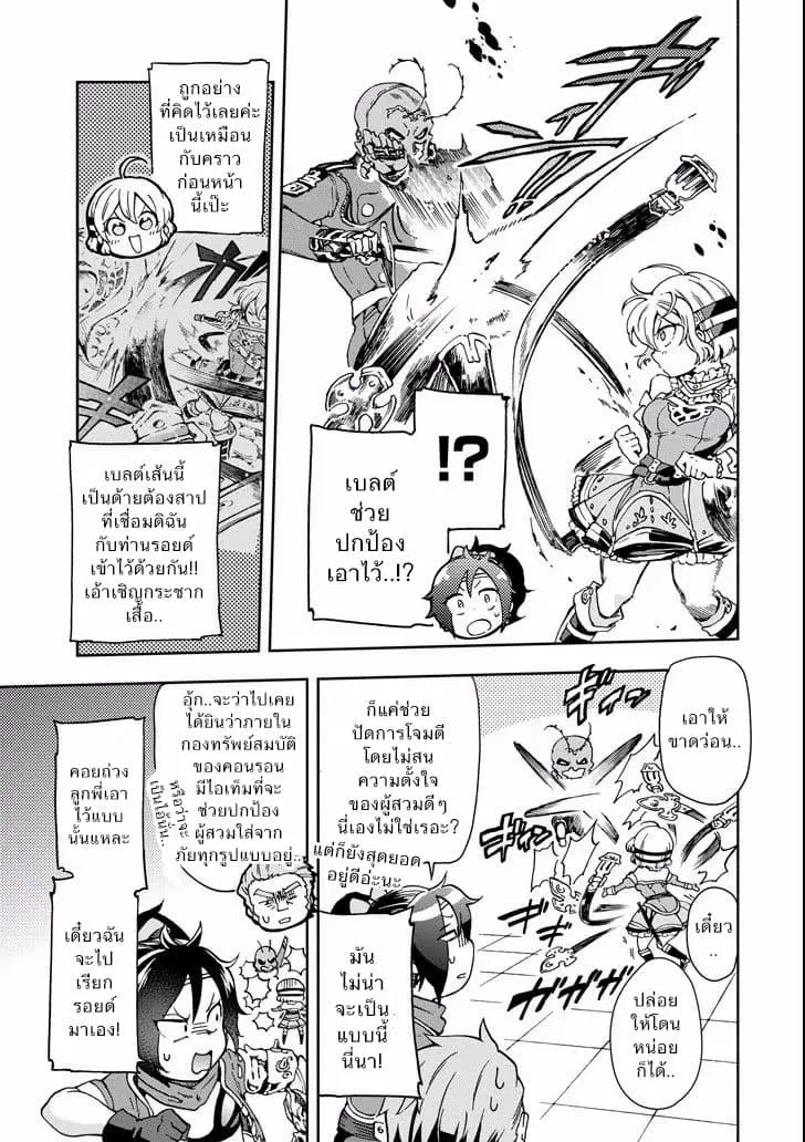 Tatoeba Last Dungeon Mae no Mura no Shounen ga Joban no Machi de Kurasu Youna Monogatari ตอนที่ 9 หน้า 3