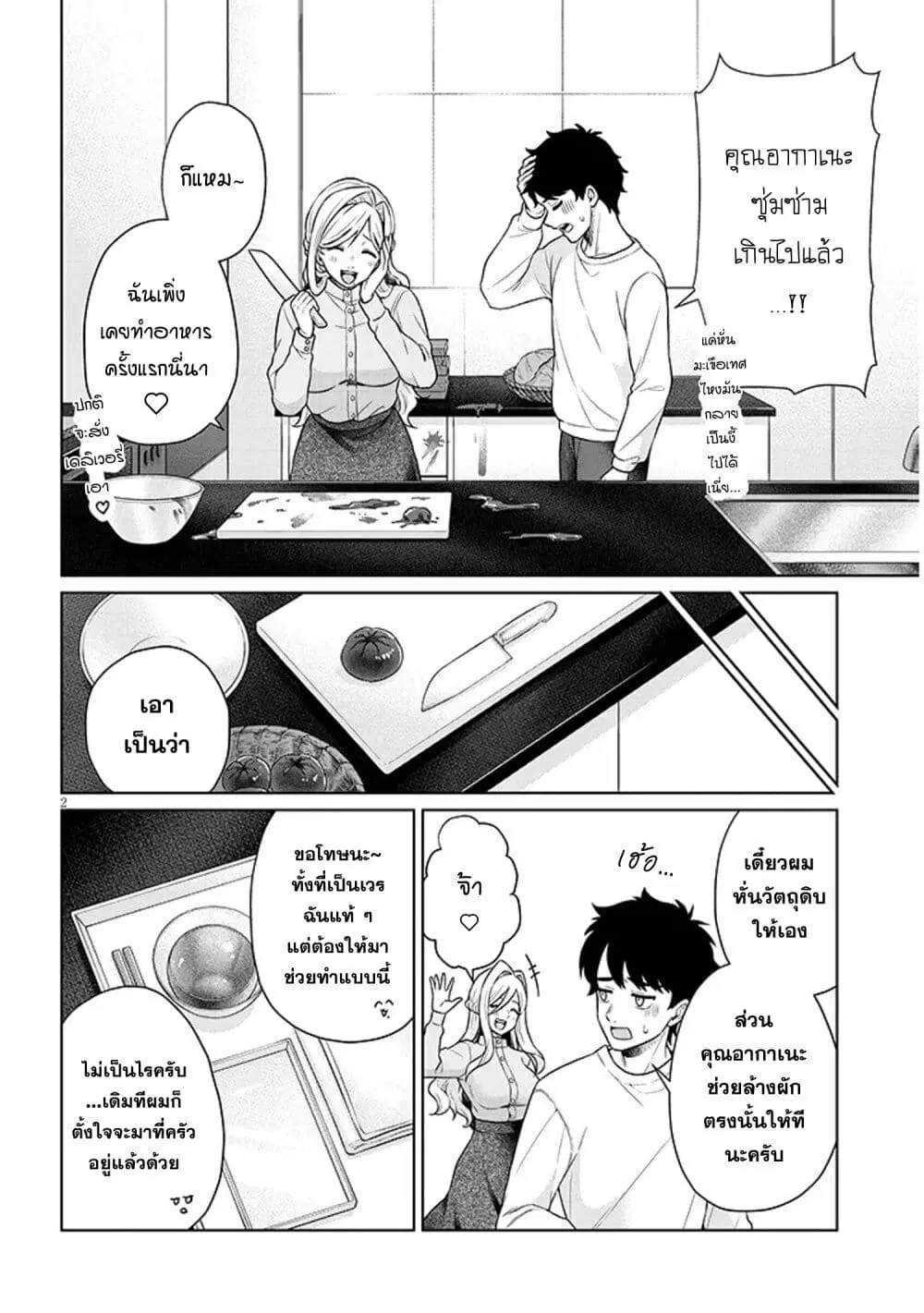 Tatsumigahara-san no Ai Kara wa Nigerarenai ตอนที่ 10.1 หน้า 2
