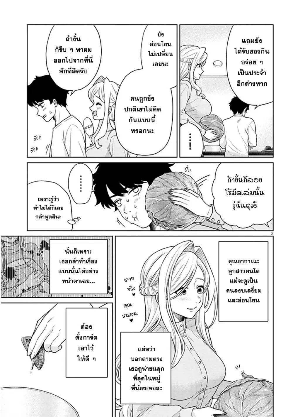 Tatsumigahara-san no Ai Kara wa Nigerarenai ตอนที่ 10.1 หน้า 3
