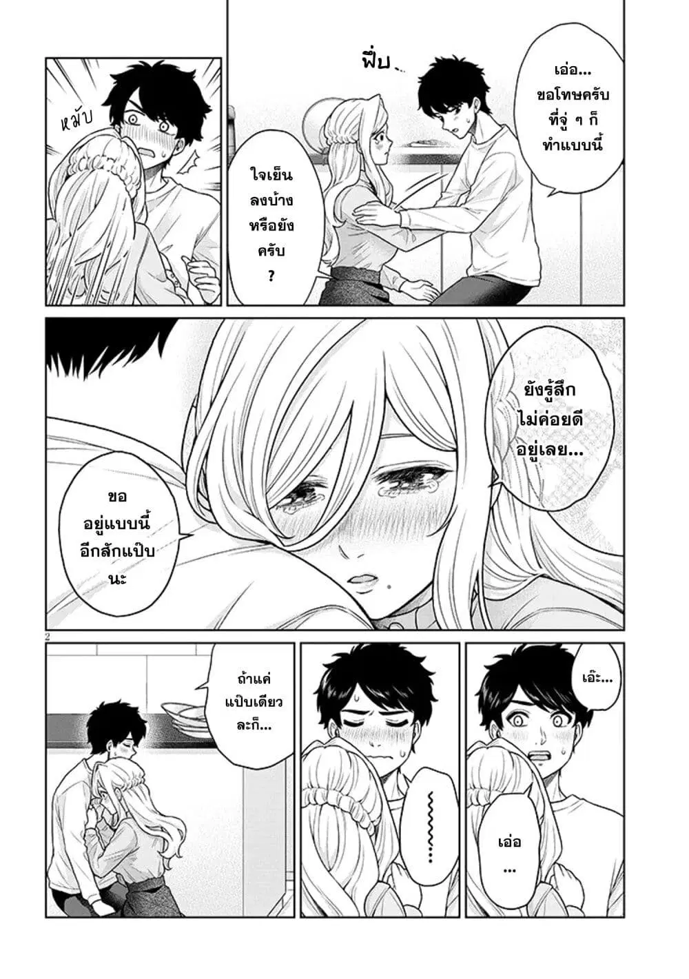 Tatsumigahara-san no Ai Kara wa Nigerarenai ตอนที่ 10.2 หน้า 2
