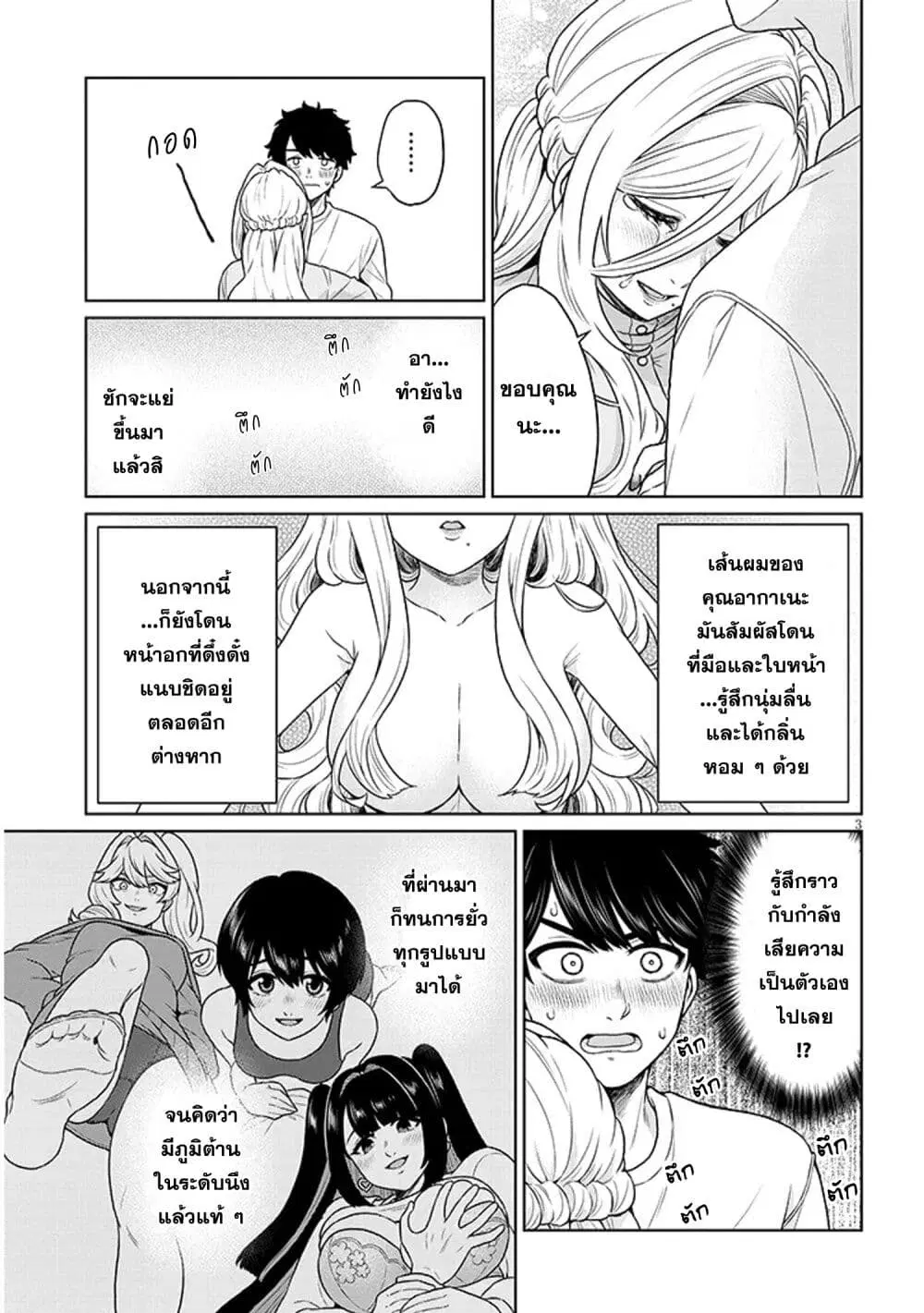 Tatsumigahara-san no Ai Kara wa Nigerarenai ตอนที่ 10.2 หน้า 3
