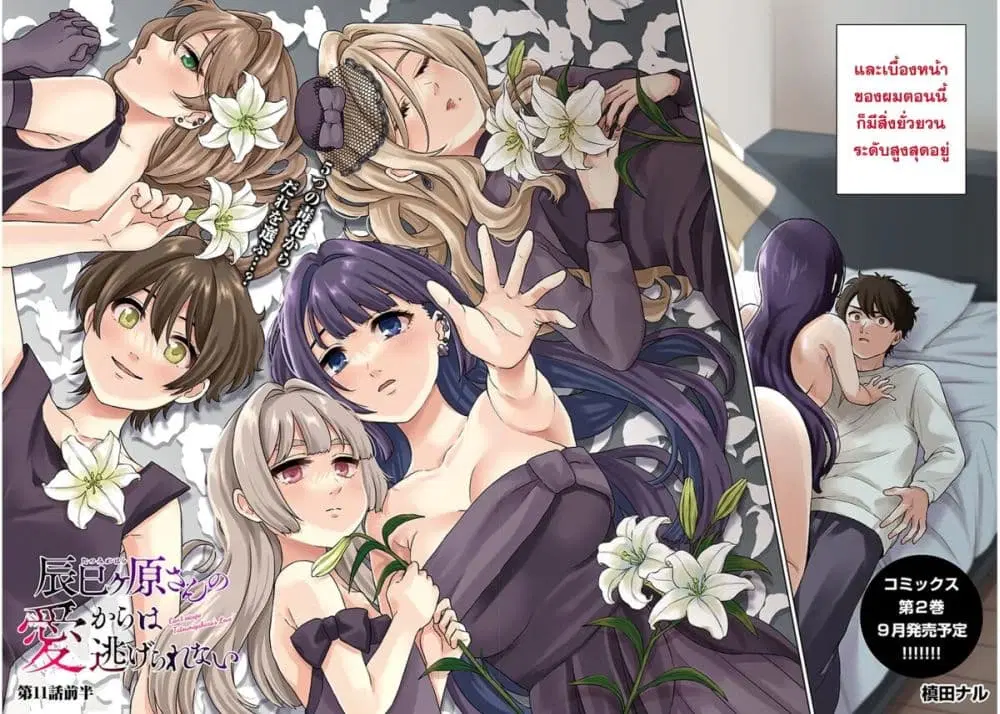 Tatsumigahara-san no Ai Kara wa Nigerarenai ตอนที่ 11.1 หน้า 2