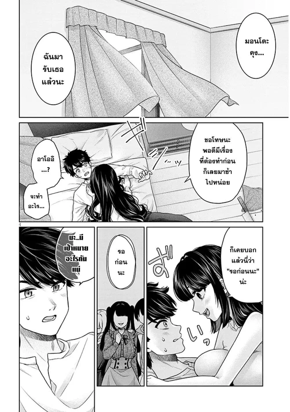 Tatsumigahara-san no Ai Kara wa Nigerarenai ตอนที่ 11.1 หน้า 3