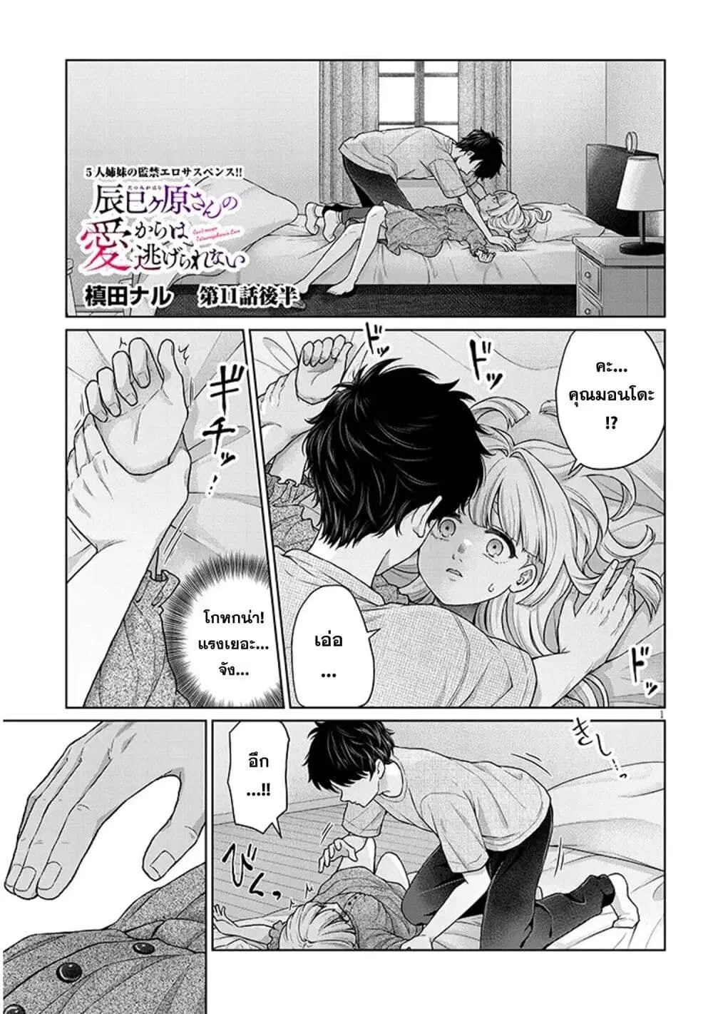 Tatsumigahara-san no Ai Kara wa Nigerarenai ตอนที่ 11.2 หน้า 1
