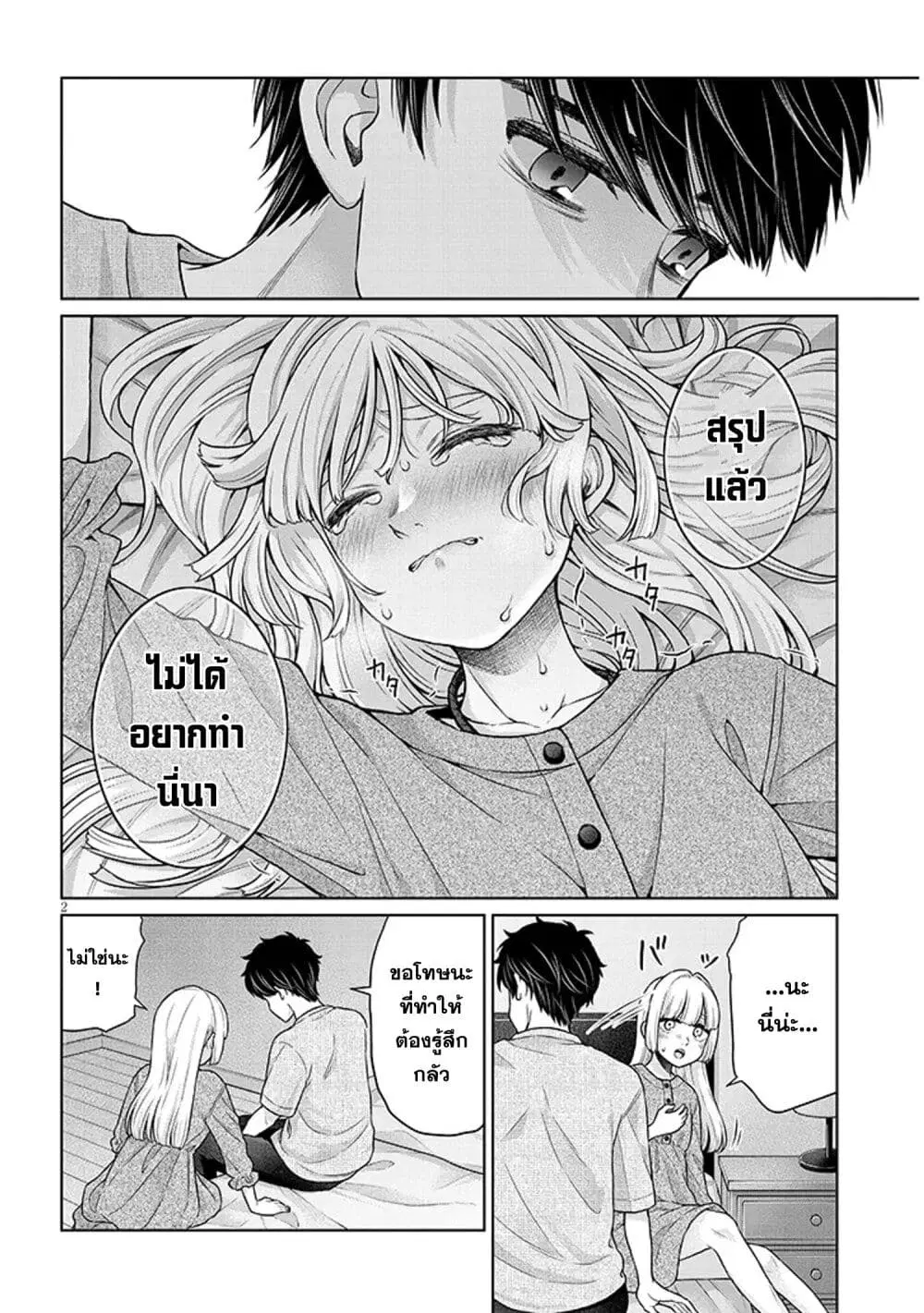 Tatsumigahara-san no Ai Kara wa Nigerarenai ตอนที่ 11.2 หน้า 2
