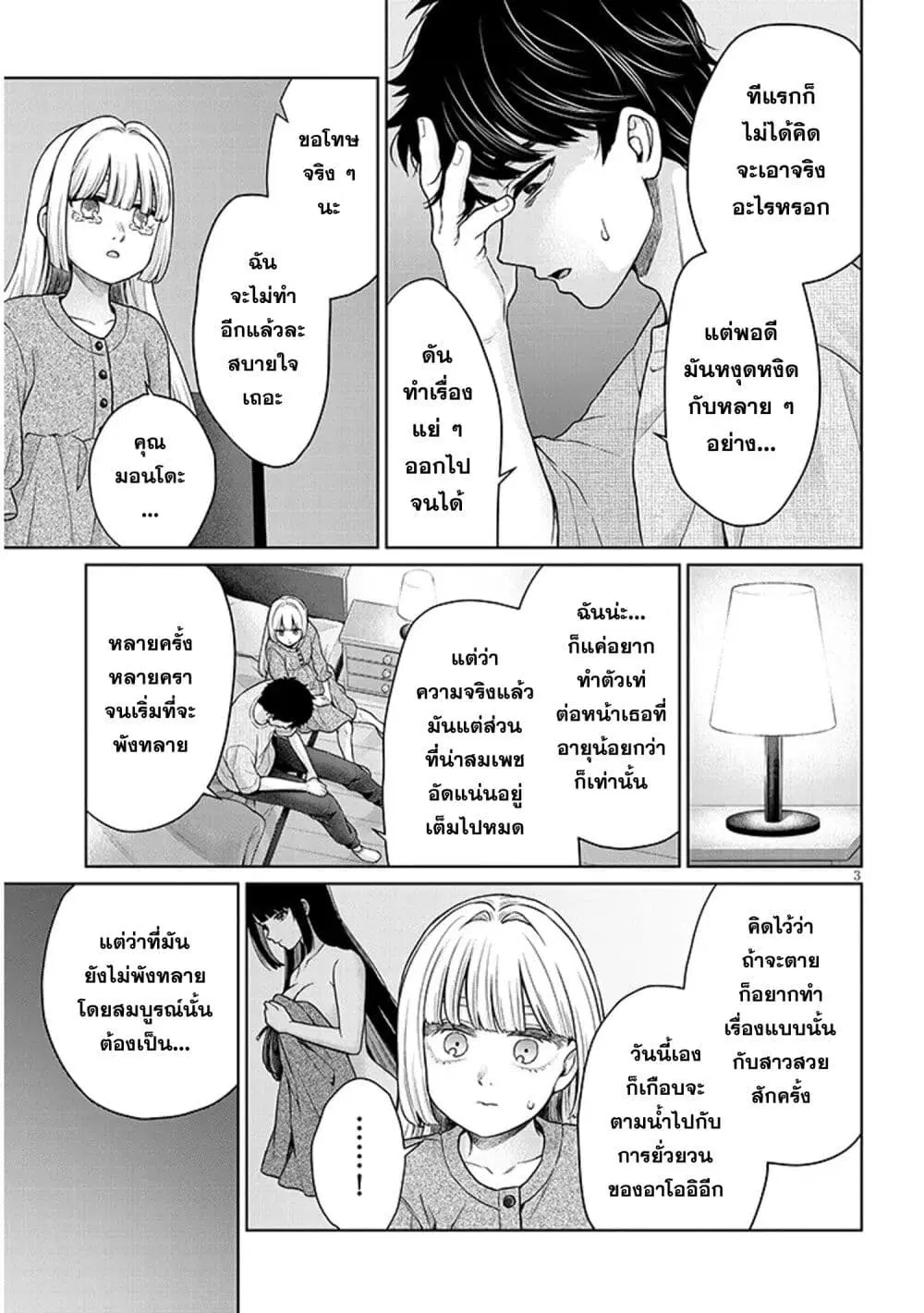Tatsumigahara-san no Ai Kara wa Nigerarenai ตอนที่ 11.2 หน้า 3