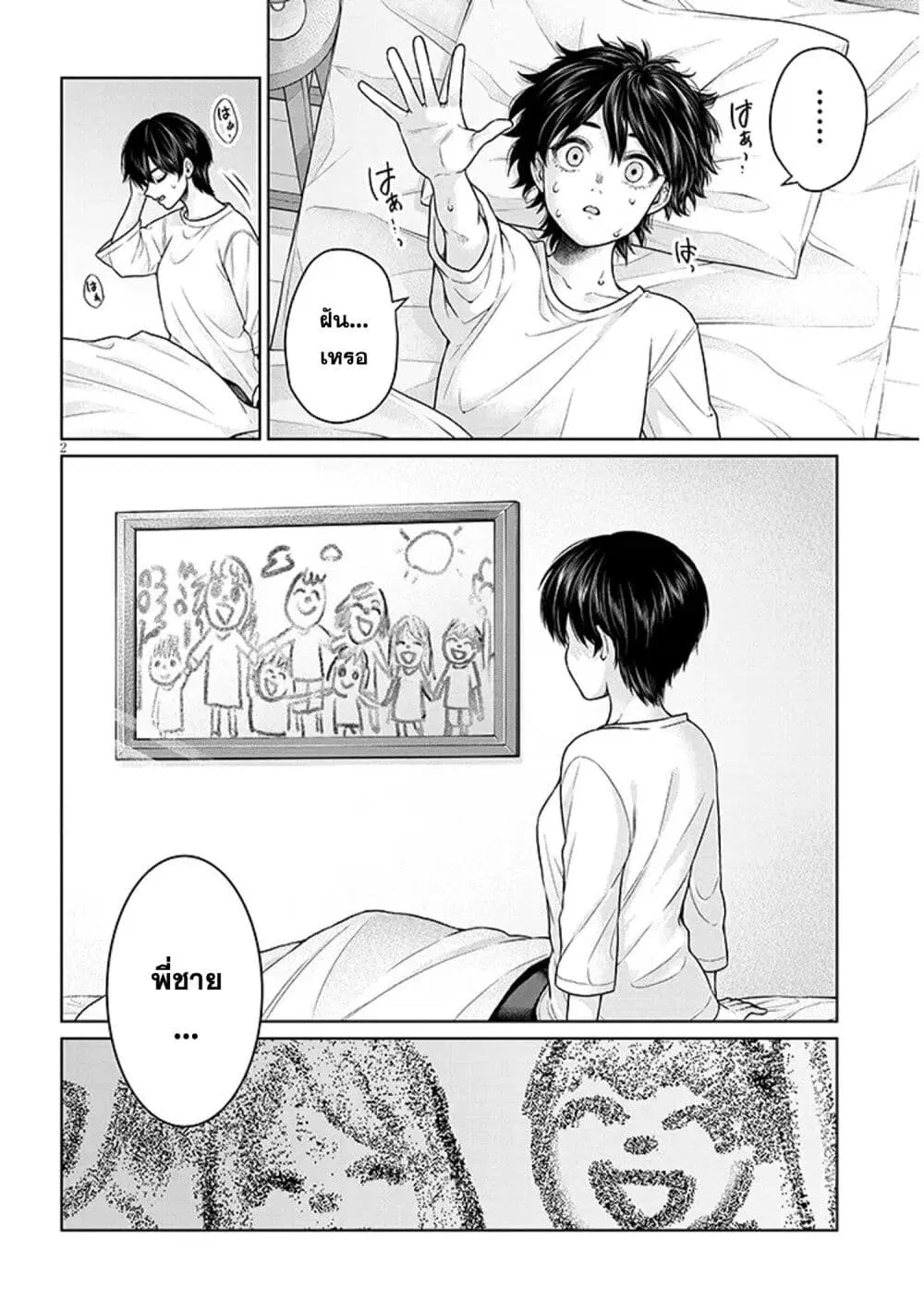Tatsumigahara-san no Ai Kara wa Nigerarenai ตอนที่ 12.1 หน้า 2