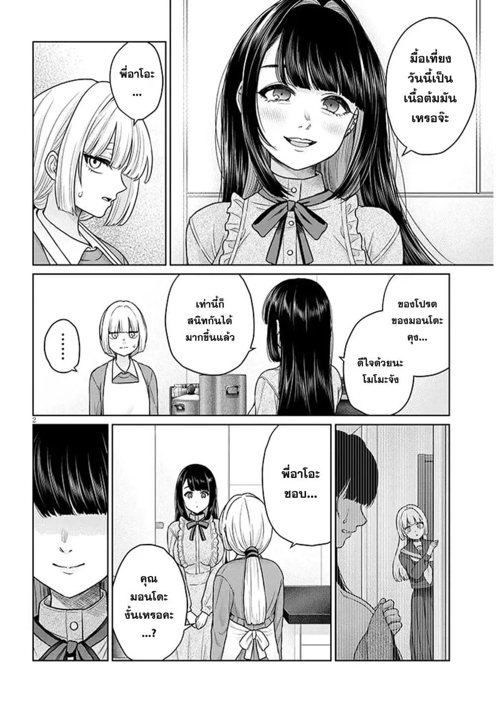 Tatsumigahara-san no Ai Kara wa Nigerarenai ตอนที่ 12.2 หน้า 2