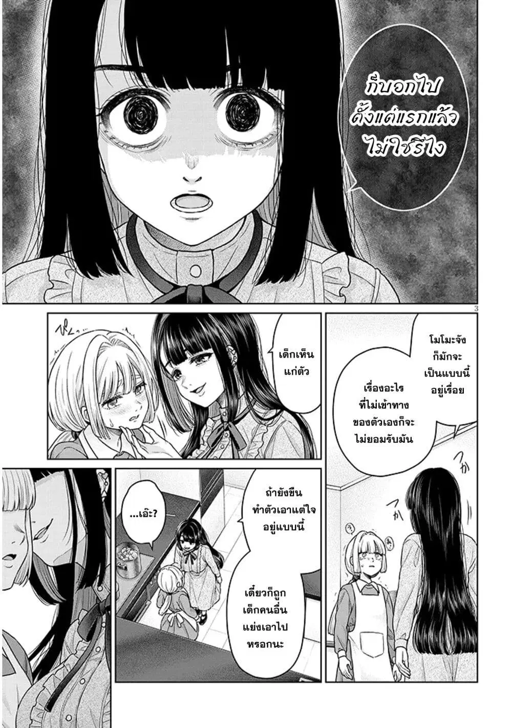 Tatsumigahara-san no Ai Kara wa Nigerarenai ตอนที่ 12.2 หน้า 3