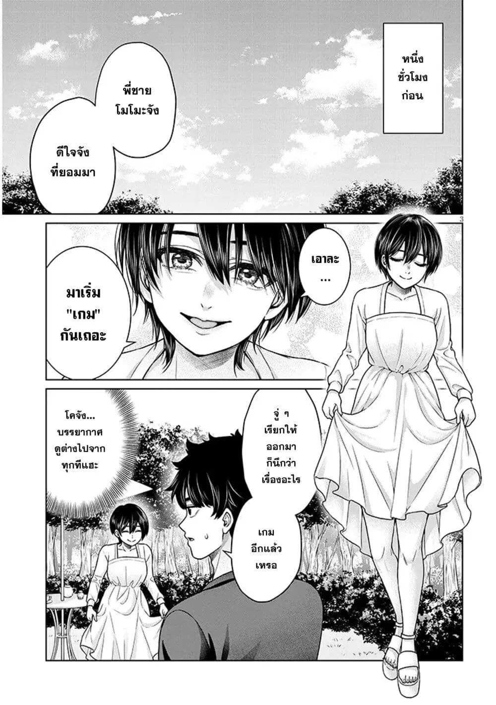 Tatsumigahara-san no Ai Kara wa Nigerarenai ตอนที่ 13.1 หน้า 3