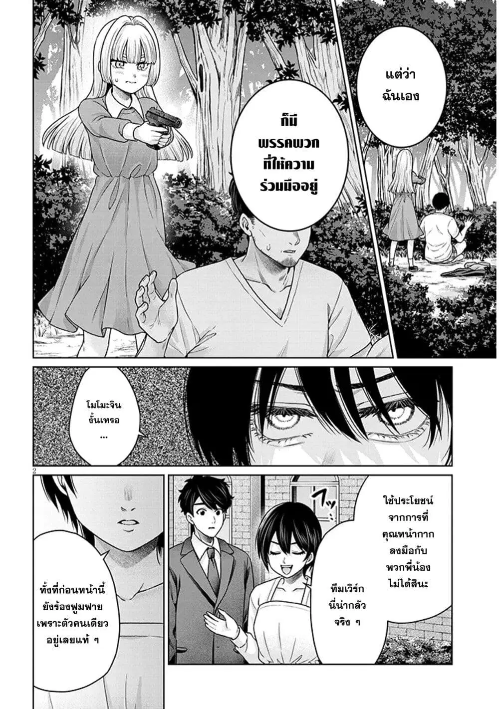 Tatsumigahara-san no Ai Kara wa Nigerarenai ตอนที่ 13.2 หน้า 2