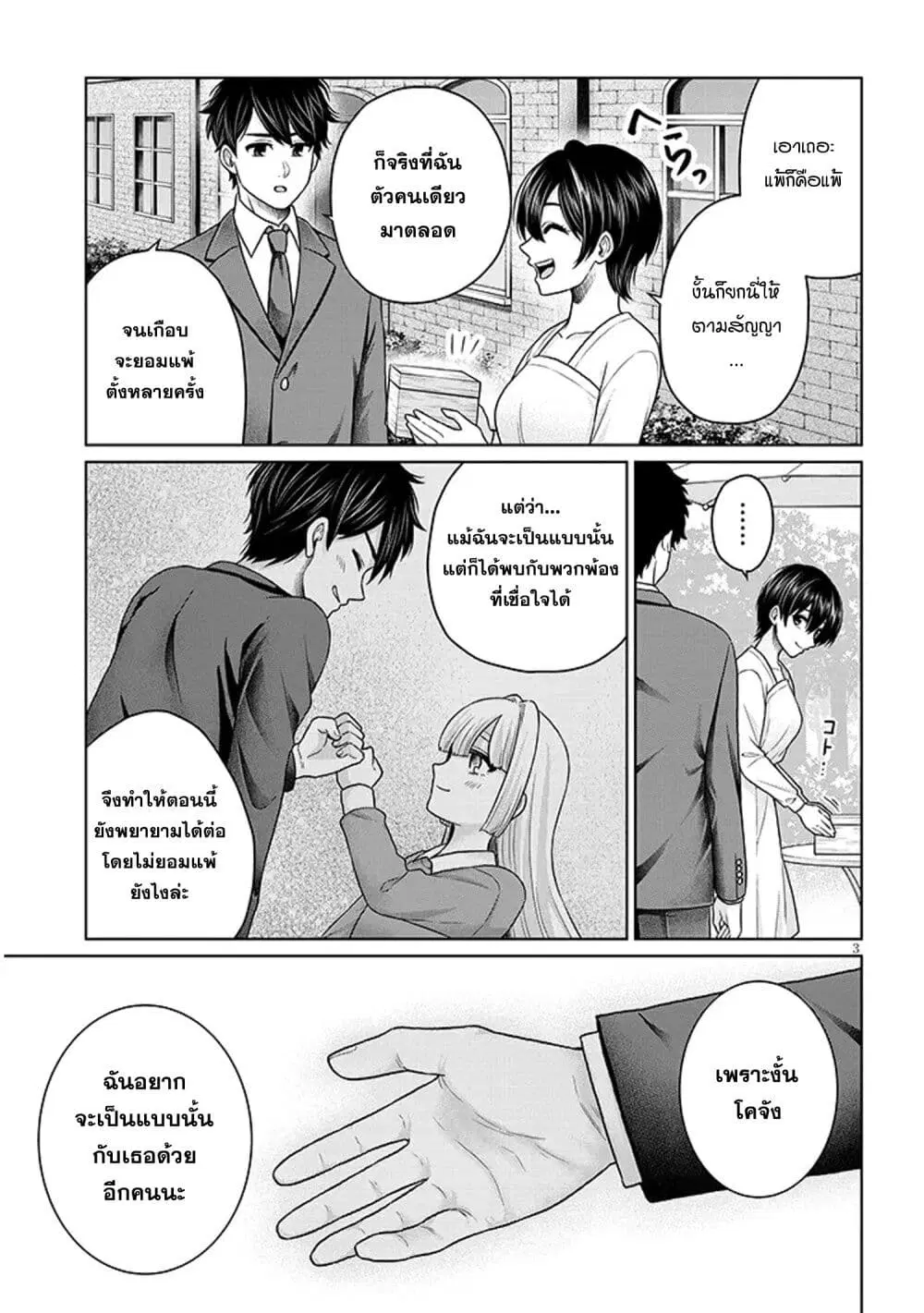 Tatsumigahara-san no Ai Kara wa Nigerarenai ตอนที่ 13.2 หน้า 3