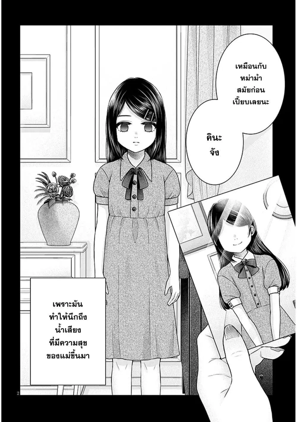 Tatsumigahara-san no Ai Kara wa Nigerarenai ตอนที่ 14.1 หน้า 2