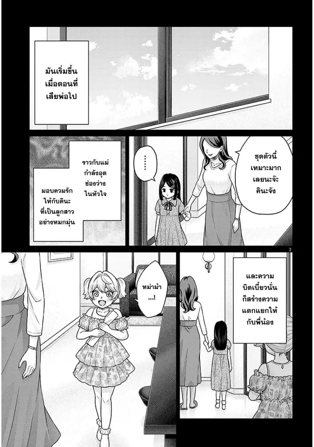 Tatsumigahara-san no Ai Kara wa Nigerarenai ตอนที่ 14.1 หน้า 3