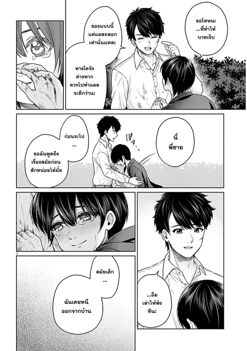 Tatsumigahara-san no Ai Kara wa Nigerarenai ตอนที่ 14.2 หน้า 2