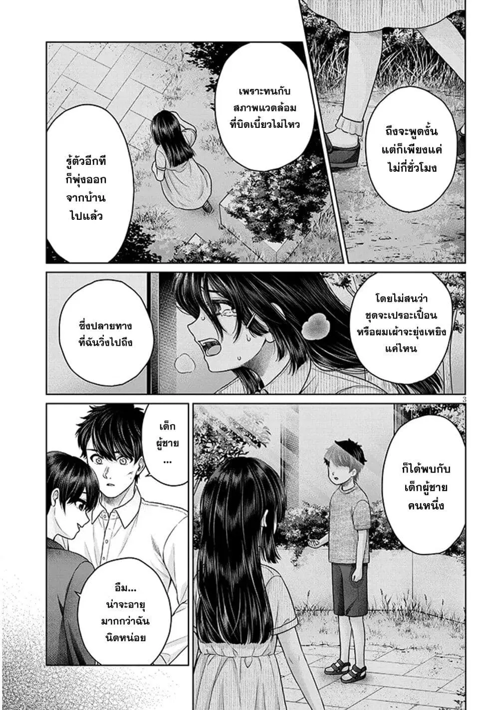 Tatsumigahara-san no Ai Kara wa Nigerarenai ตอนที่ 14.2 หน้า 3