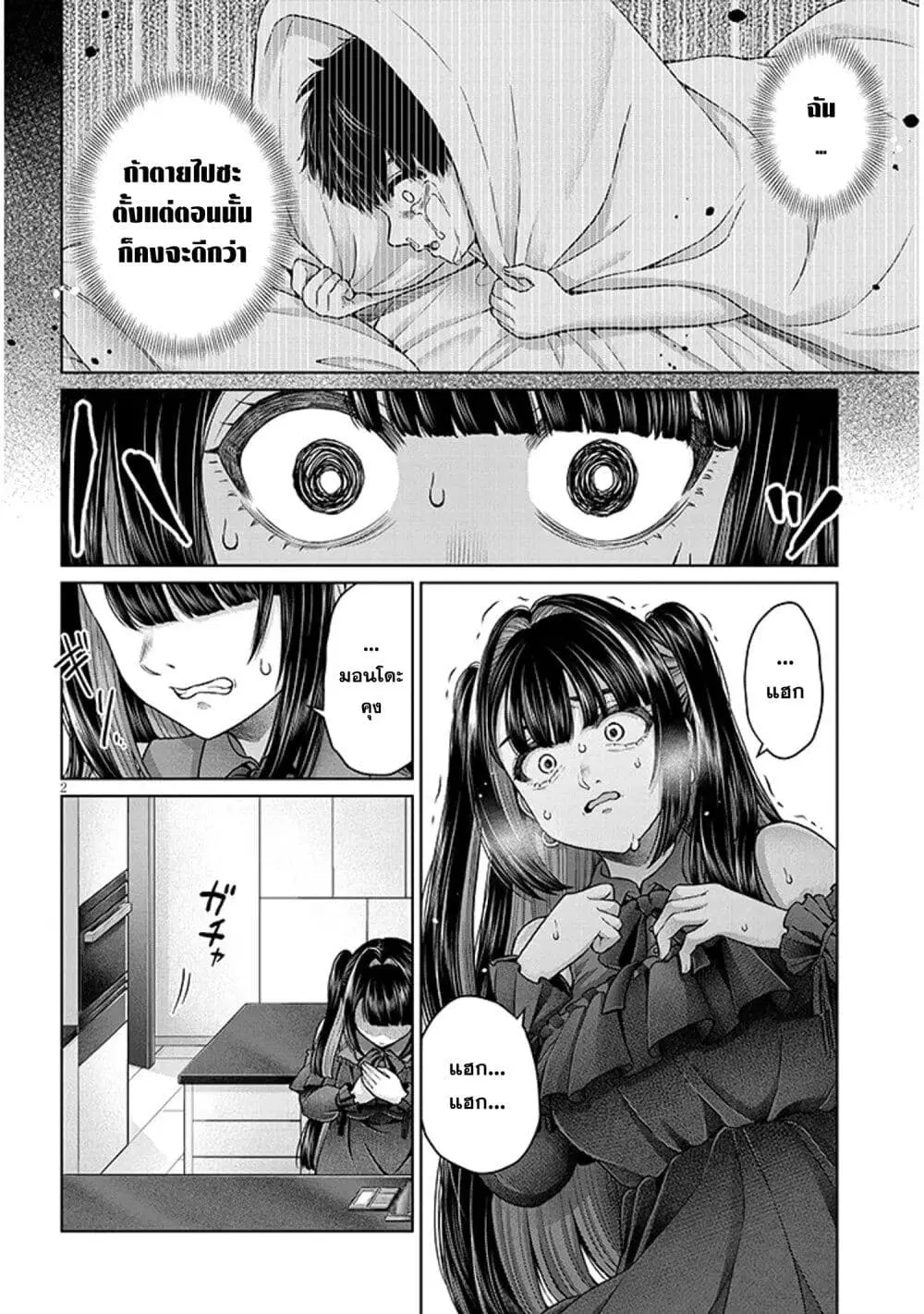 Tatsumigahara-san no Ai Kara wa Nigerarenai ตอนที่ 15.2 หน้า 2