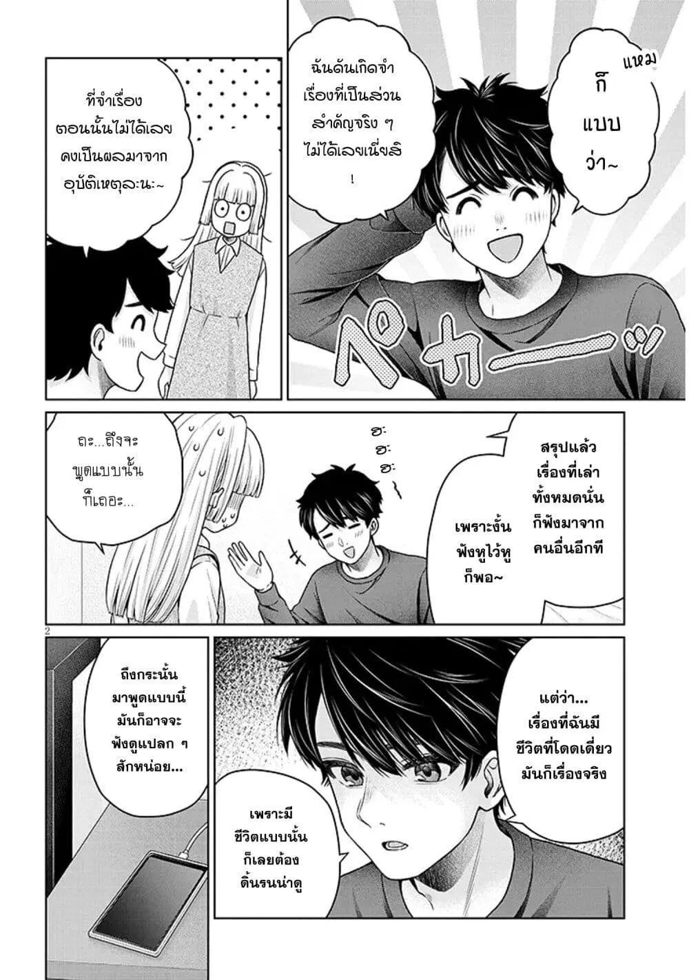 Tatsumigahara-san no Ai Kara wa Nigerarenai ตอนที่ 15.3 หน้า 2