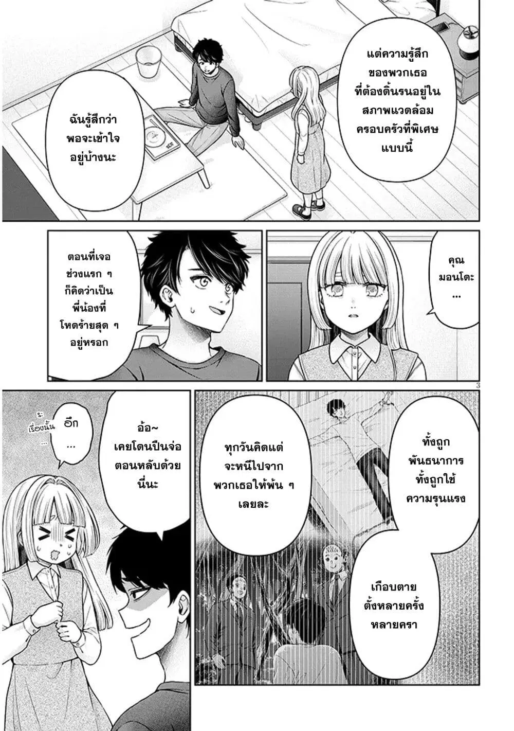 Tatsumigahara-san no Ai Kara wa Nigerarenai ตอนที่ 15.3 หน้า 3