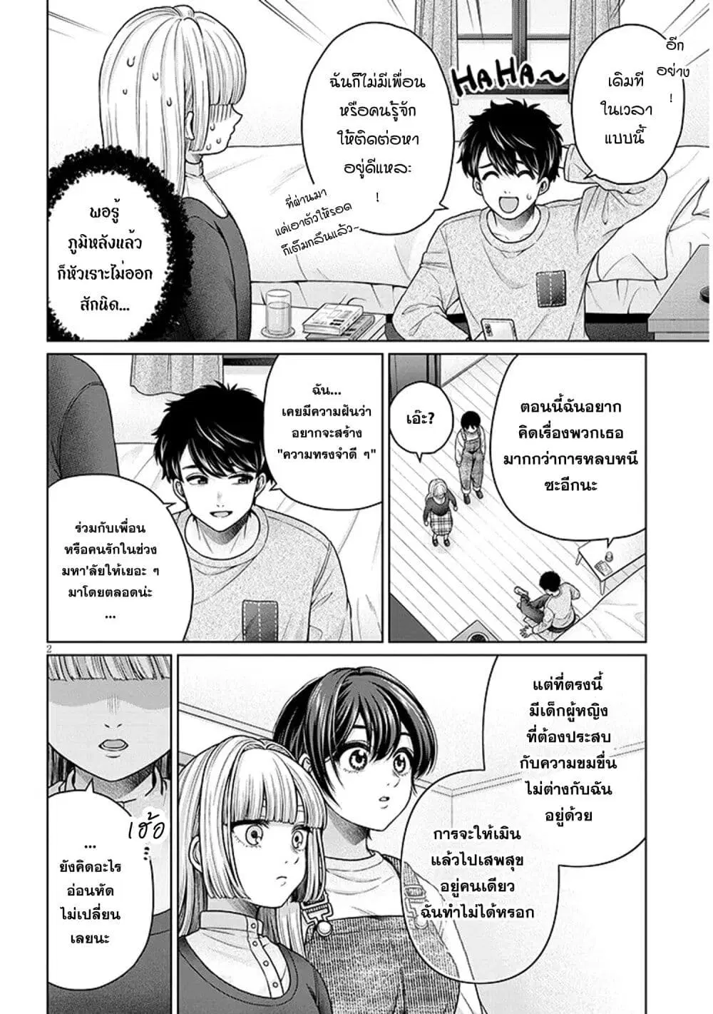 Tatsumigahara-san no Ai Kara wa Nigerarenai ตอนที่ 16 หน้า 2