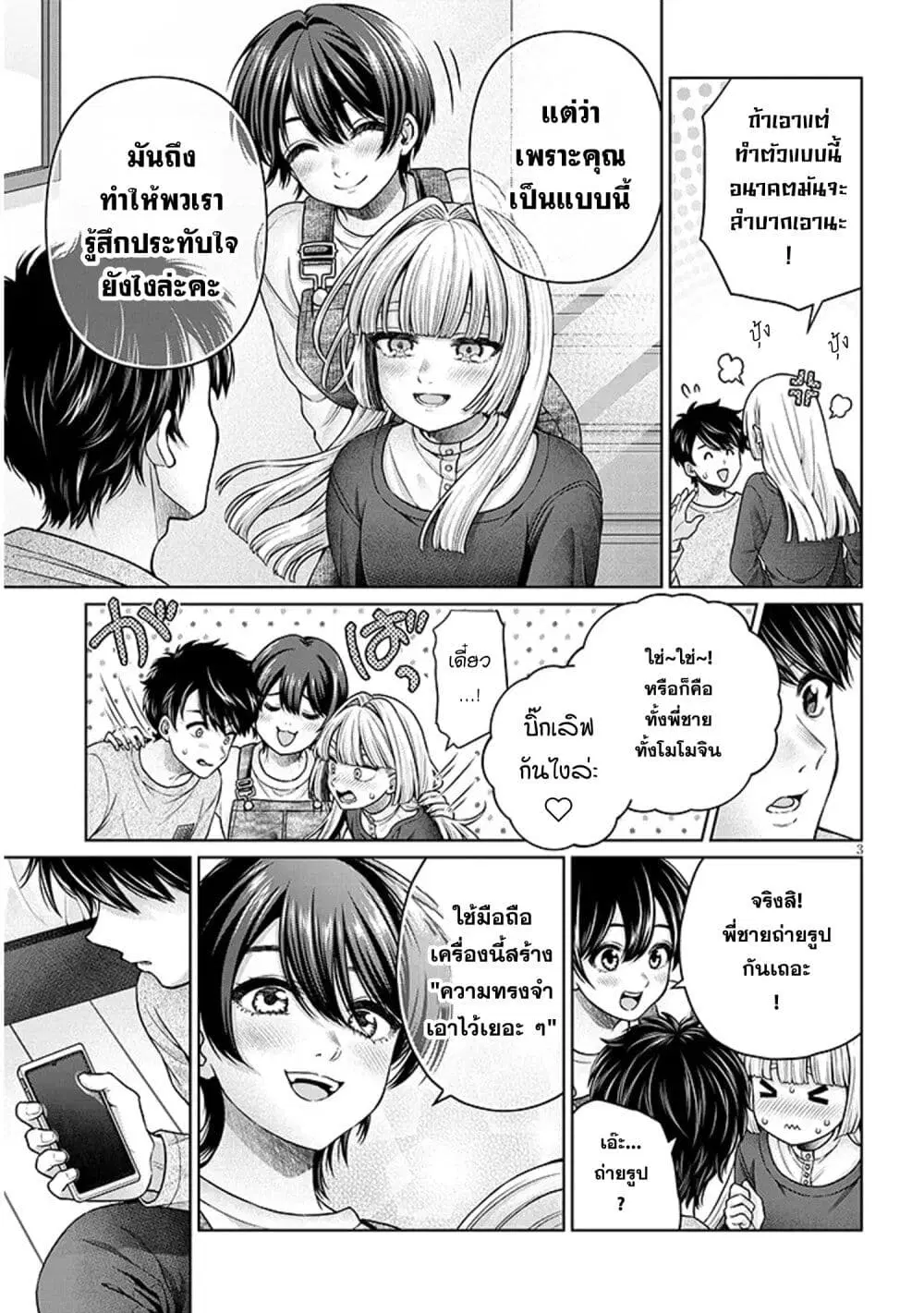 Tatsumigahara-san no Ai Kara wa Nigerarenai ตอนที่ 16 หน้า 3