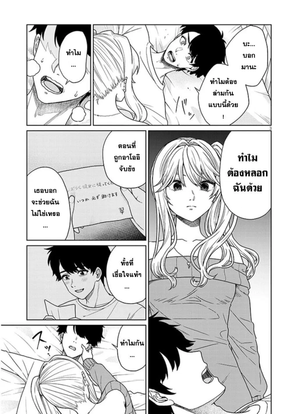 Tatsumigahara-san no Ai Kara wa Nigerarenai ตอนที่ 2 หน้า 3