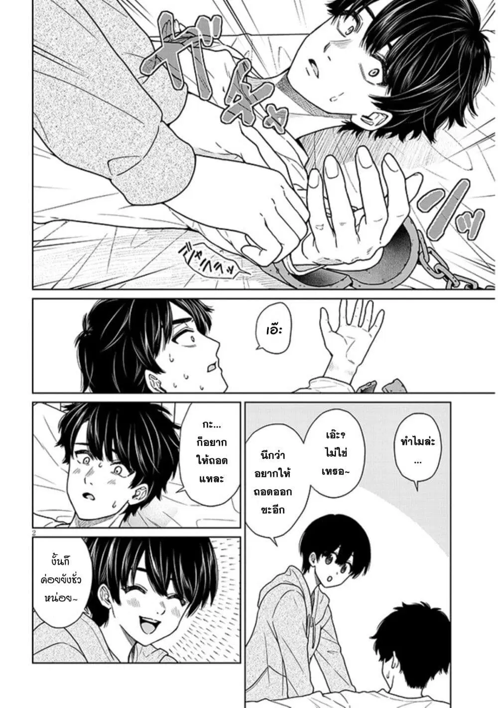 Tatsumigahara-san no Ai Kara wa Nigerarenai ตอนที่ 3 หน้า 2
