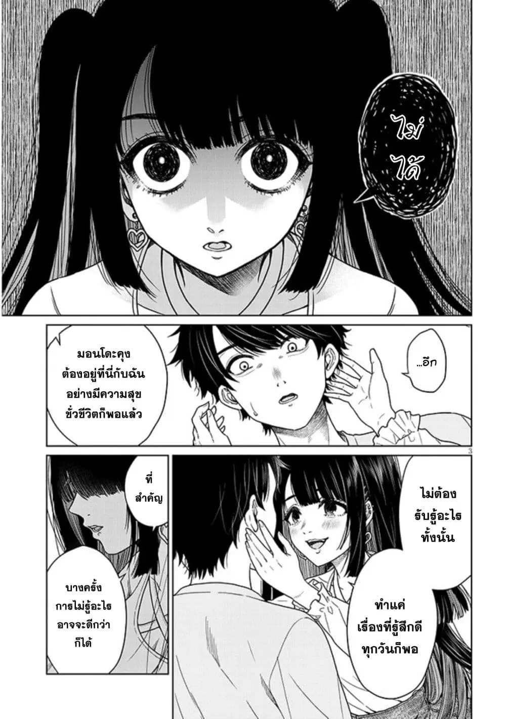 Tatsumigahara-san no Ai Kara wa Nigerarenai ตอนที่ 4 หน้า 3