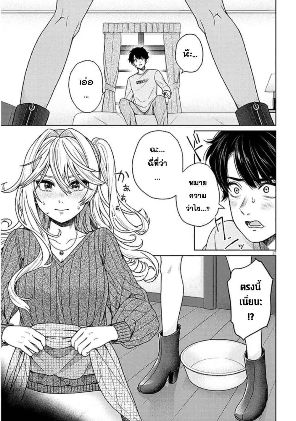 Tatsumigahara-san no Ai Kara wa Nigerarenai ตอนที่ 4.2 หน้า 1