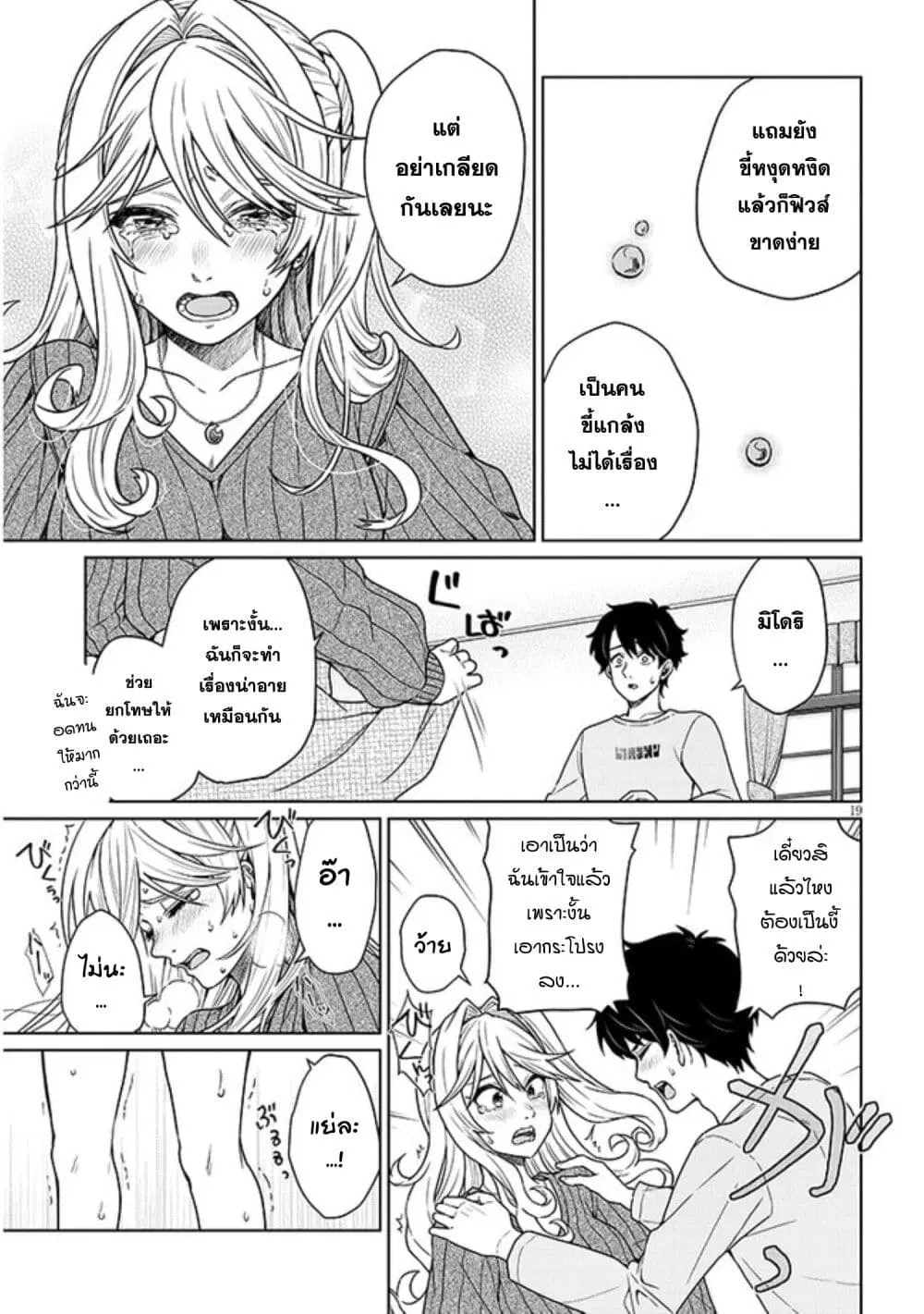 Tatsumigahara-san no Ai Kara wa Nigerarenai ตอนที่ 4.2 หน้า 3