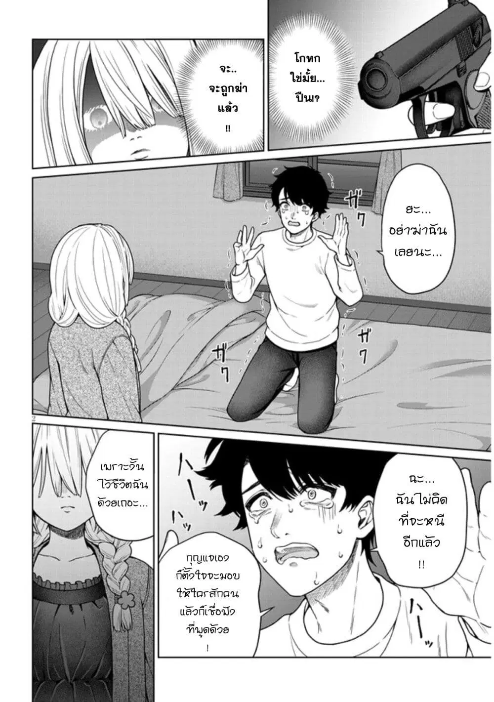 Tatsumigahara-san no Ai Kara wa Nigerarenai ตอนที่ 5.1 หน้า 2