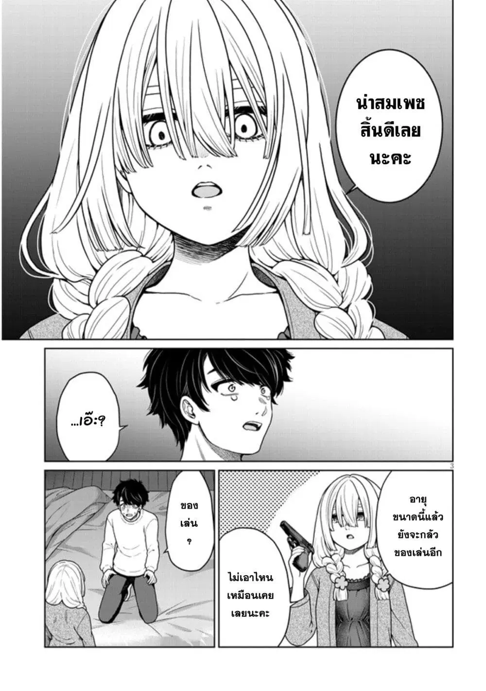 Tatsumigahara-san no Ai Kara wa Nigerarenai ตอนที่ 5.1 หน้า 3