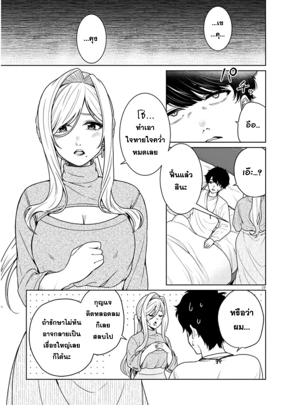 Tatsumigahara-san no Ai Kara wa Nigerarenai ตอนที่ 5.2 หน้า 3
