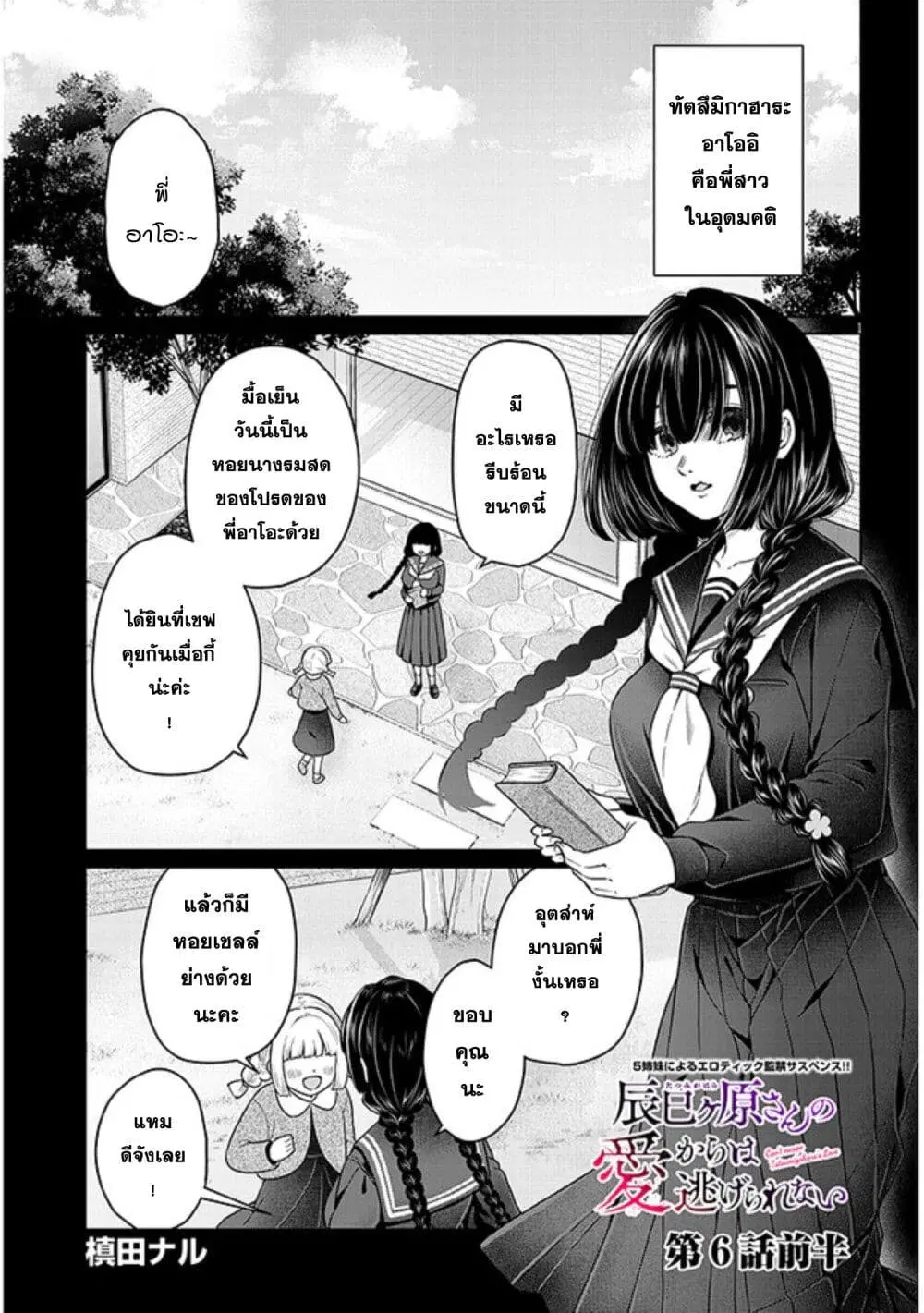 Tatsumigahara-san no Ai Kara wa Nigerarenai ตอนที่ 6.1 หน้า 1