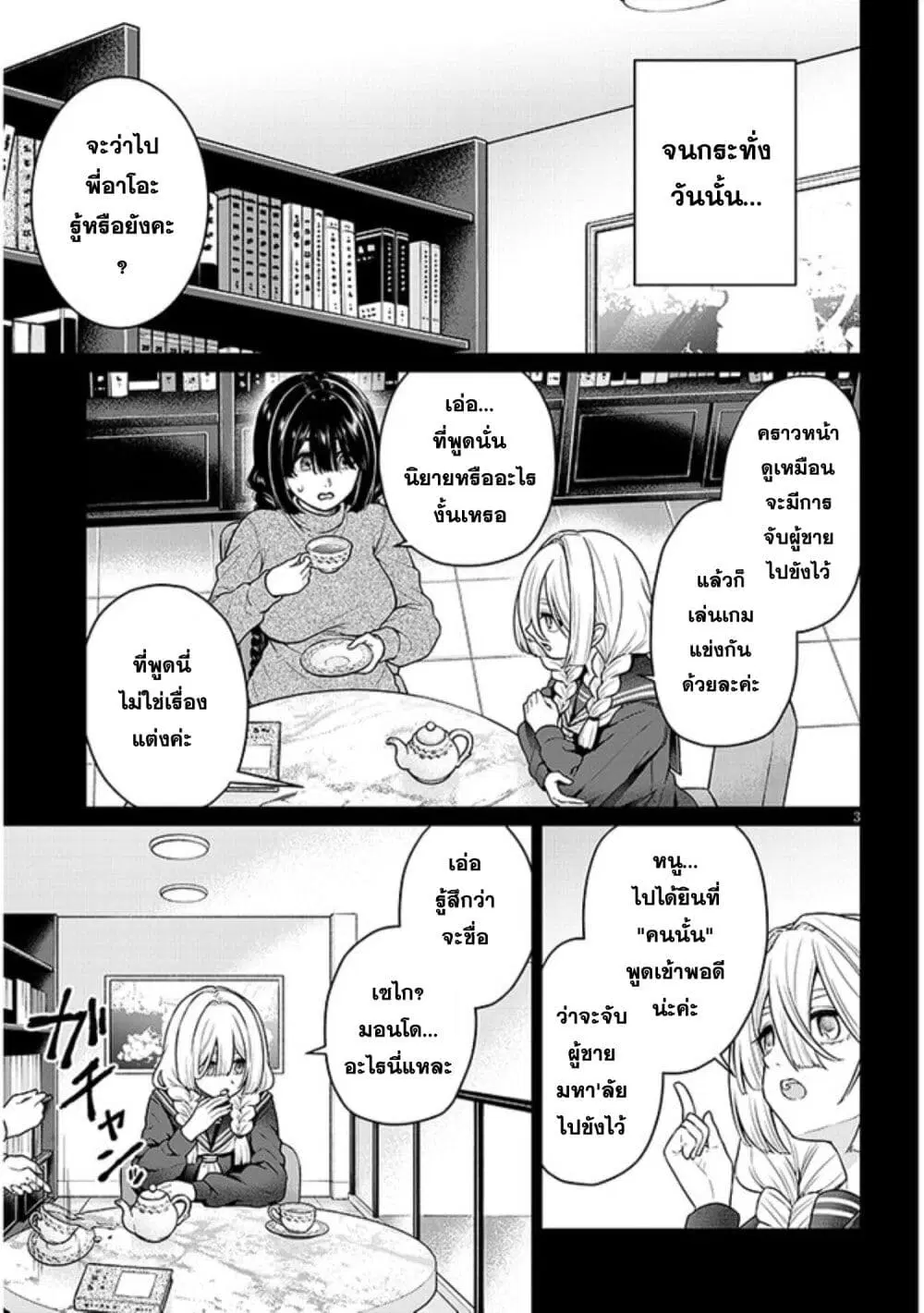 Tatsumigahara-san no Ai Kara wa Nigerarenai ตอนที่ 6.1 หน้า 3
