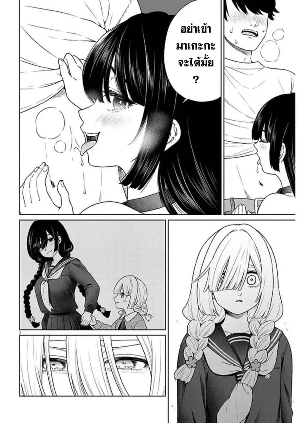 Tatsumigahara-san no Ai Kara wa Nigerarenai ตอนที่ 6.2 หน้า 2