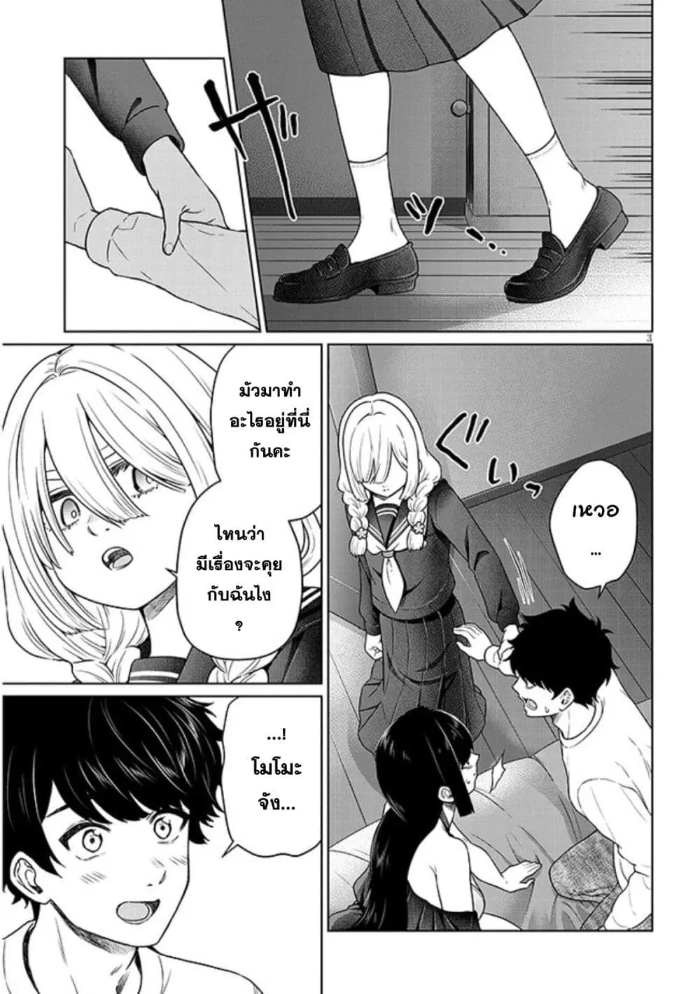 Tatsumigahara-san no Ai Kara wa Nigerarenai ตอนที่ 6.2 หน้า 3