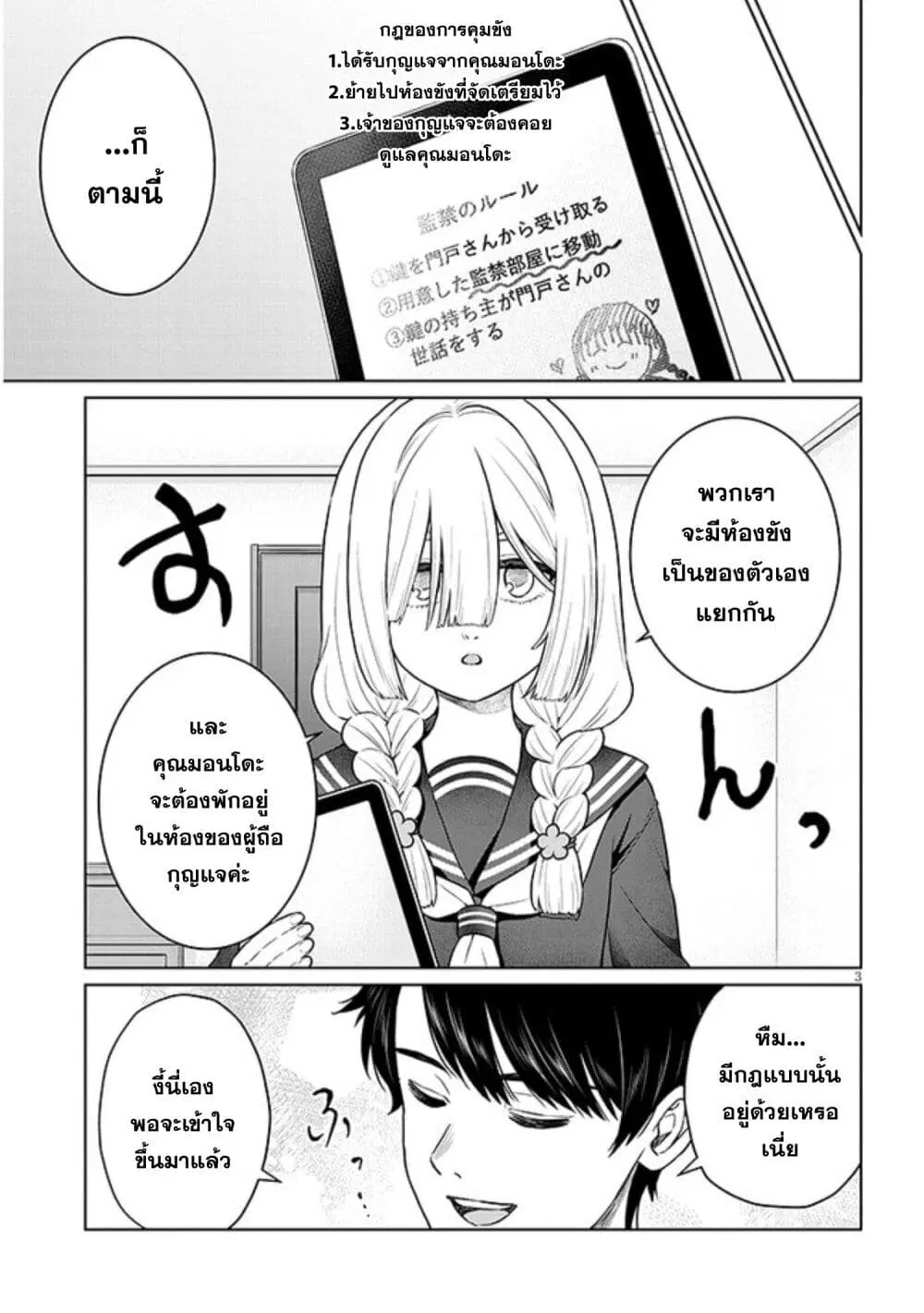 Tatsumigahara-san no Ai Kara wa Nigerarenai ตอนที่ 7 หน้า 3