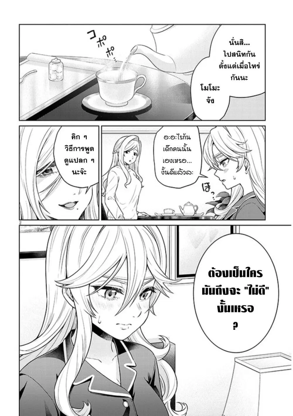Tatsumigahara-san no Ai Kara wa Nigerarenai ตอนที่ 7.1 หน้า 2