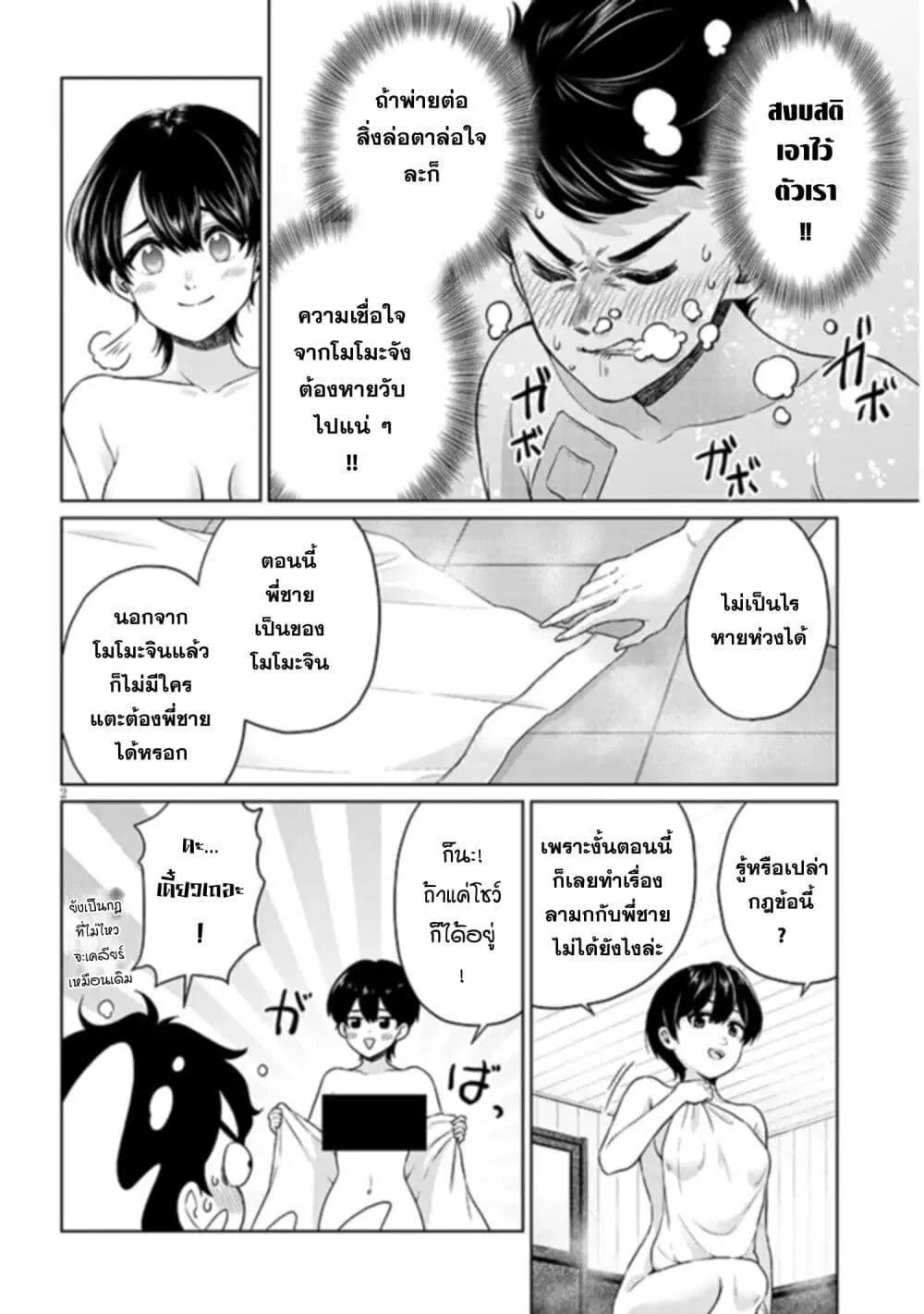 Tatsumigahara-san no Ai Kara wa Nigerarenai ตอนที่ 7.2 หน้า 2